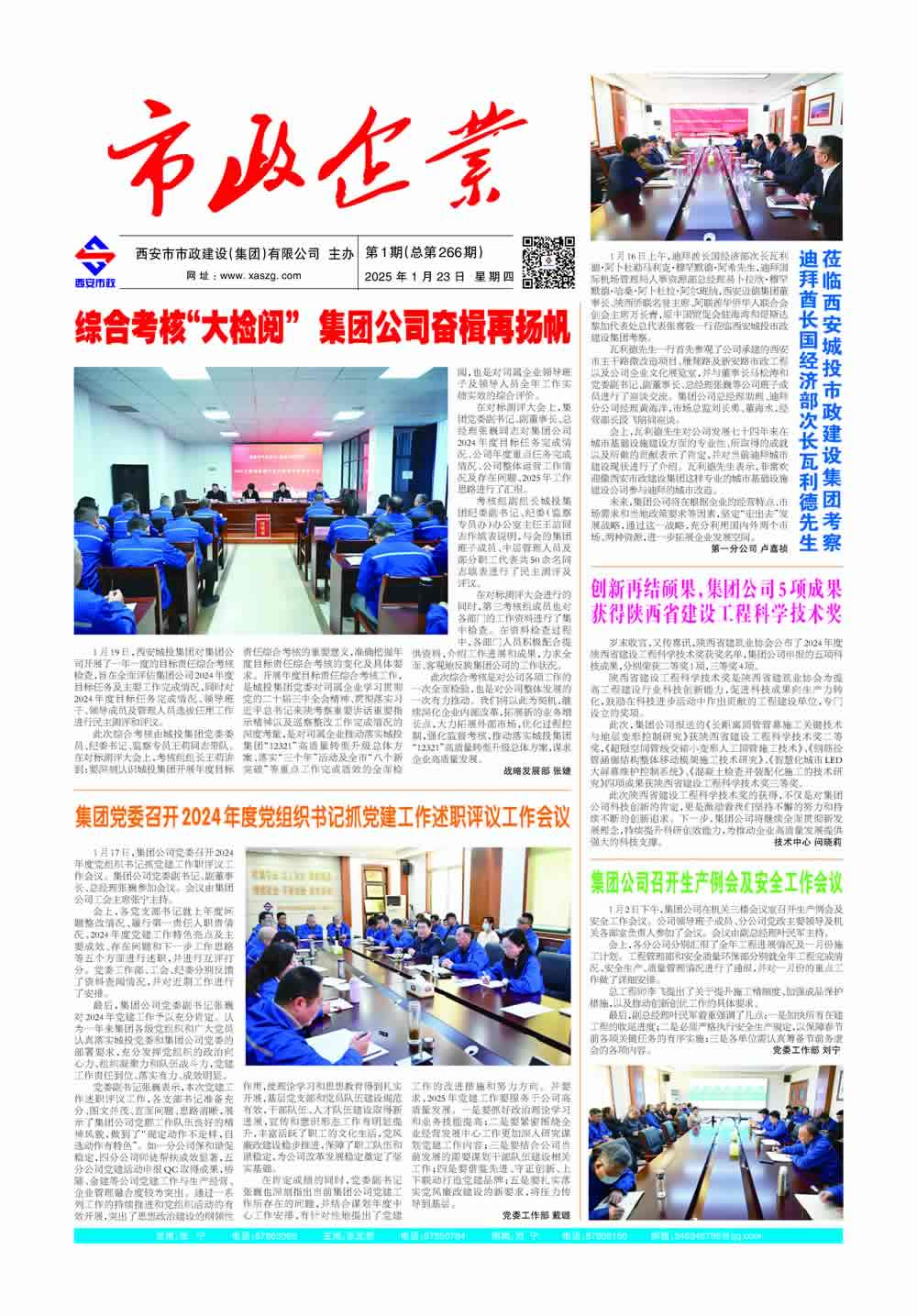瓦力游戏官网266期_页面_1